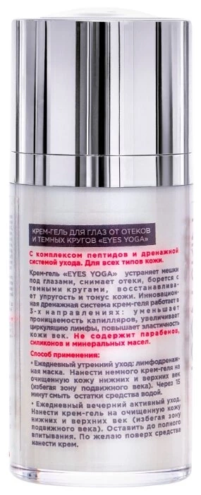 Крем от отеков и темных кругов для области вокруг глаз освежающий PK