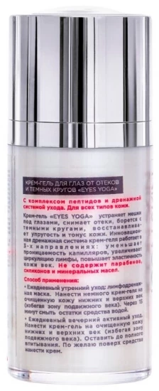 Крем от отеков и темных кругов для области вокруг глаз освежающий PK