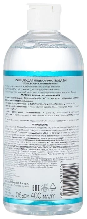 Мицеллярная Вода, очищающее средство для лица 3-в-1