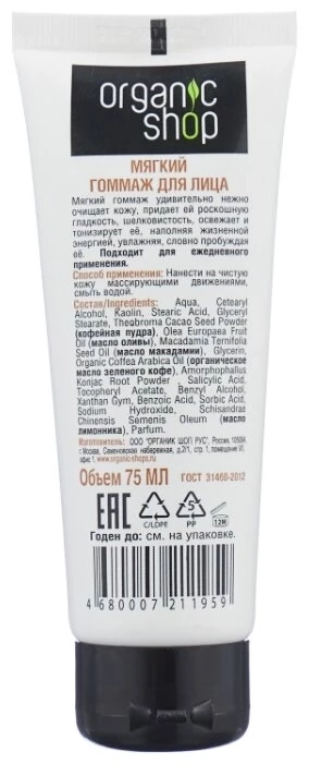 Мягкий гоммаж для лица "Утренний кофе"